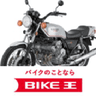 バイク王 買取受付窓口(秋田)