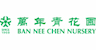 Ban Nee Chen Nursery (Sixth Avenue)