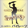 PIRATES パイレーツ