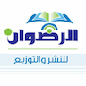 redwan publisher دار الرضوان للنشر والتوزيع